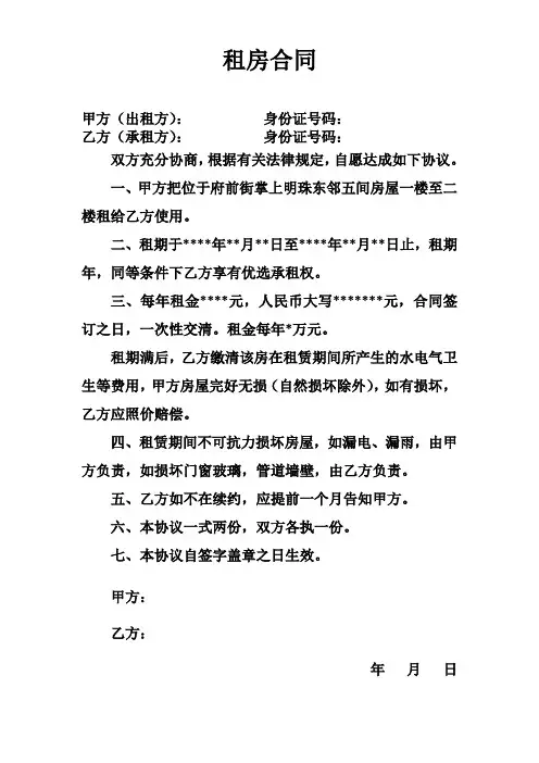 租房合同4份