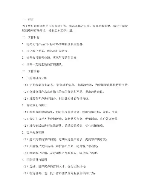 营销管理员岗位的工作计划