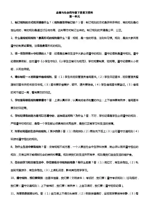 品德与社会四年级下册复习资料