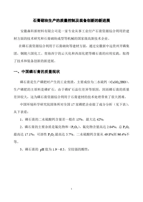 石膏砌块生产的质量控制及装备创新的新进展