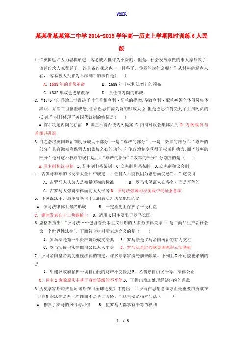 高一历史上学期限时训练6人民版-人民版高一全册历史试题