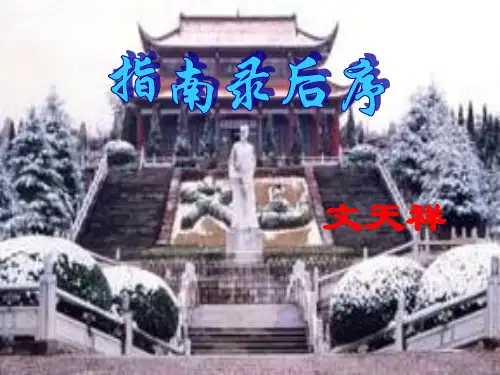 指南录后序