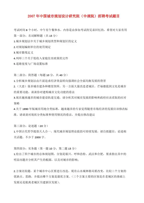 中国城市规划设计研究院——入院考试题(2007年)