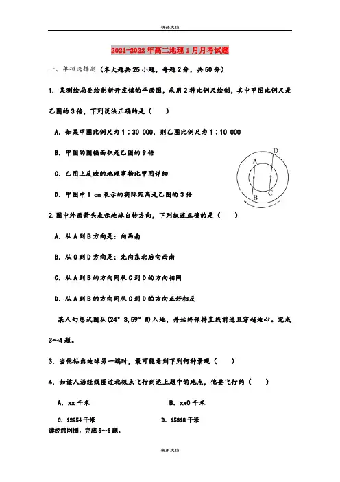 2021-2022年高二地理1月月考试题