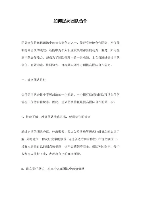 如何提高团队合作