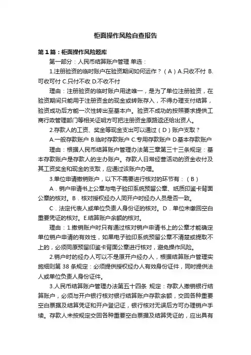 柜面操作风险自查报告