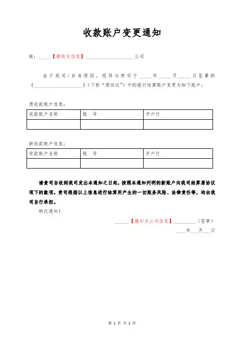 对方变更收款账户通知函-20200618版 