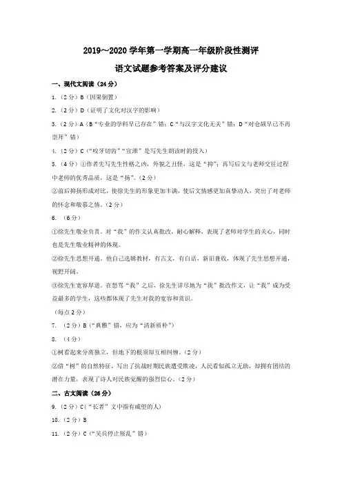 山西省太原市第五十三中学高一上学期第一阶段性测评语文答案