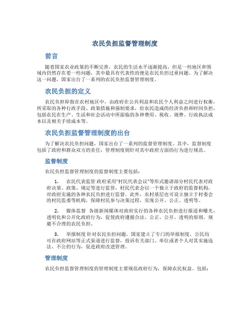 农民负担监督管理制度