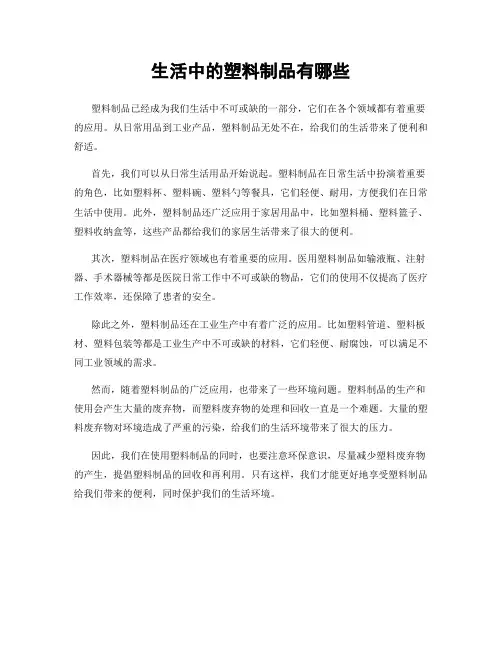 生活中的塑料制品有哪些
