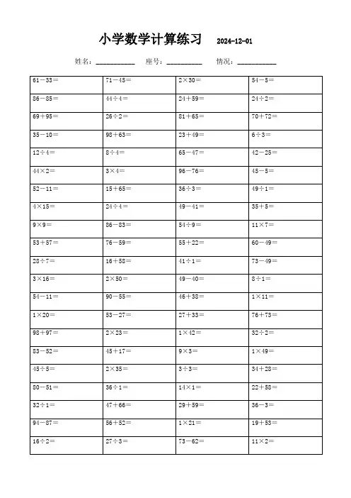 二年级下册口算题全集,3000题免费打印