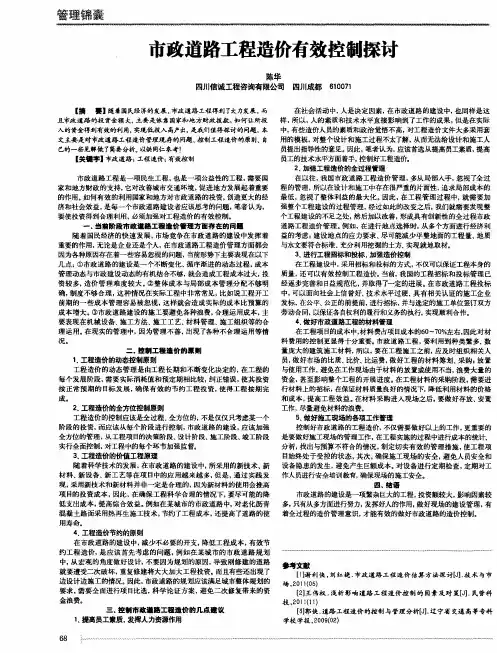 市政道路工程造价有效控制探讨