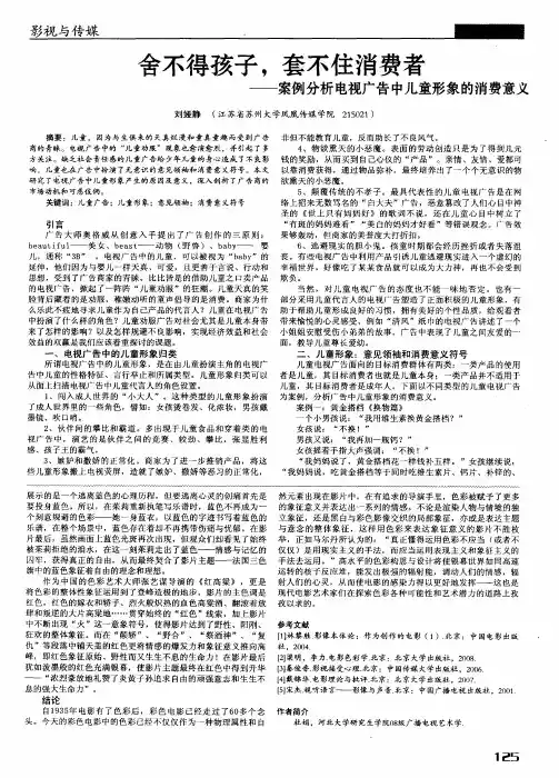 舍不得孩子,套不住消费者——案例分析电视广告中儿童形象的消费意义