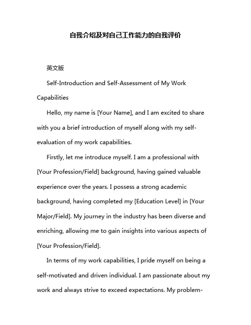 自我介绍及对自己工作能力的自我评价