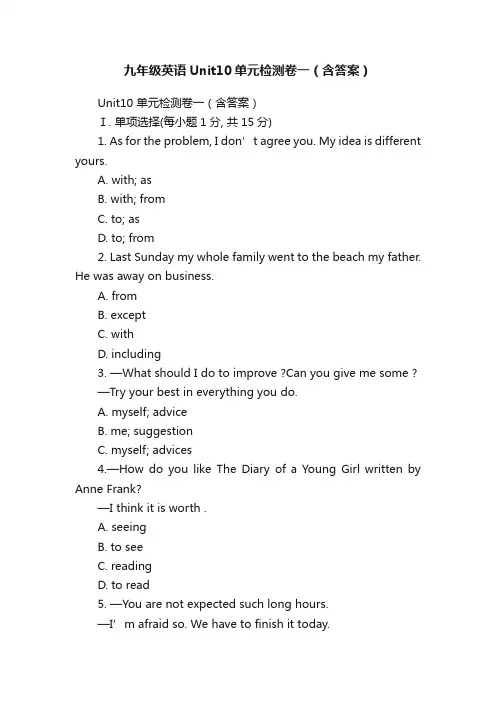 九年级英语Unit10单元检测卷一（含答案）