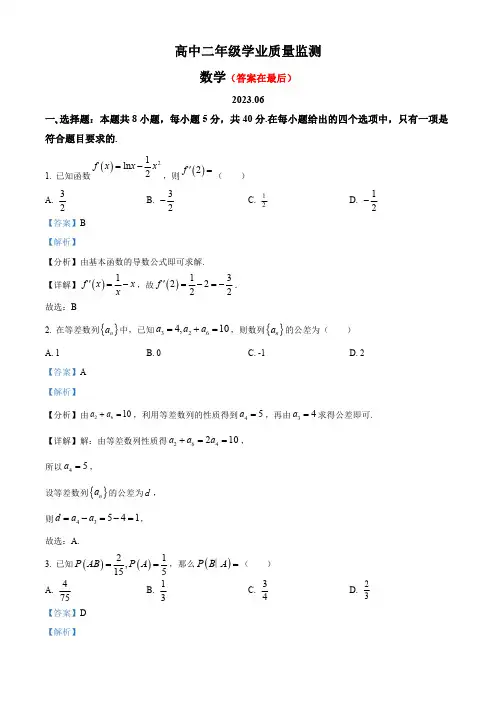 河南省濮阳市2022-2023学年高二下学期期末数学试题含答案