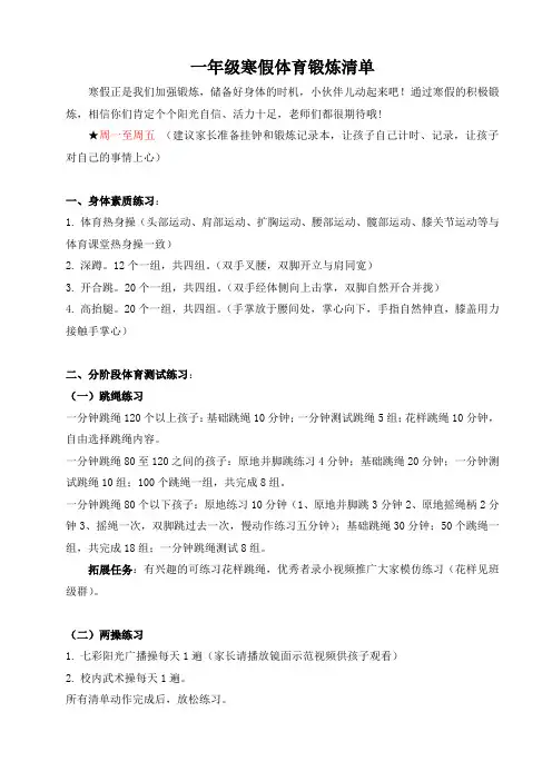 一年级寒假体育锻炼清单