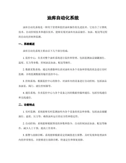 油库自动化系统