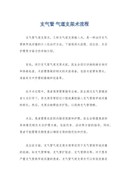 支气管 气道支架术流程