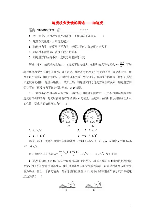 2024_2025学年新教材高中物理课时检测4速度变化快慢的描述__加速度含解析新人教版必修第一册