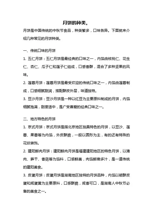 月饼的种类。