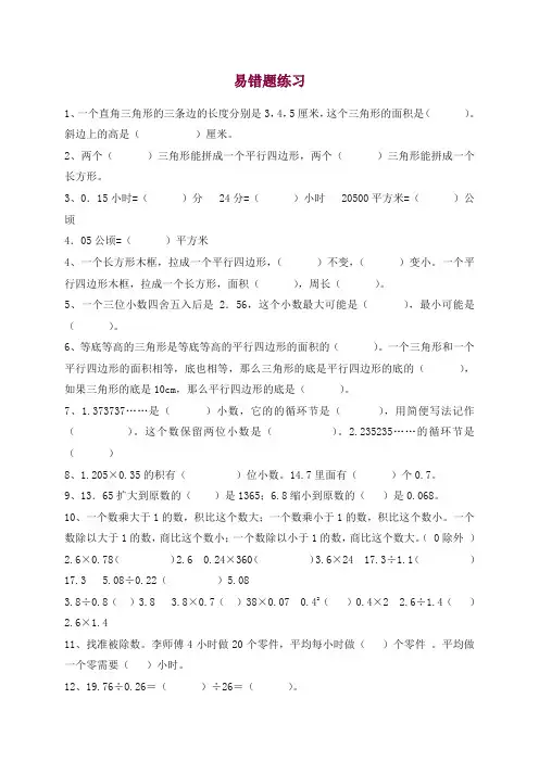(人教版)小学五年级数学上册易错题难题专项练习题 — 精品.doc