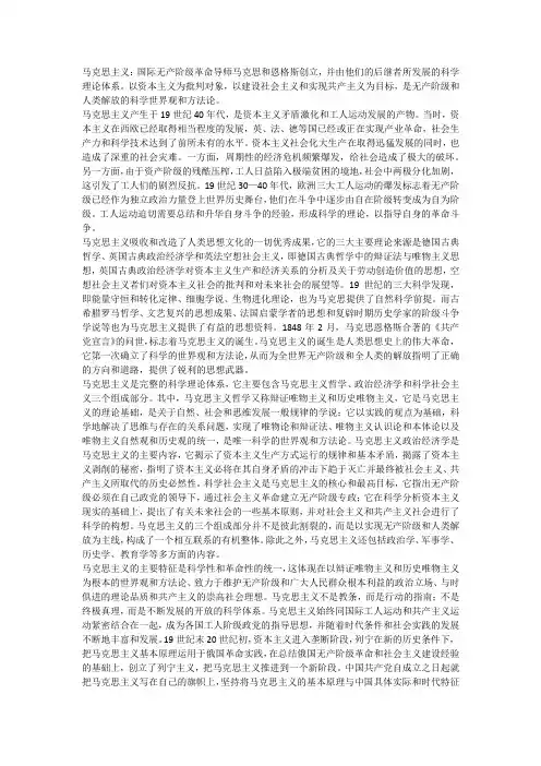 马克思主义基础概念知识总结名词解释(2)