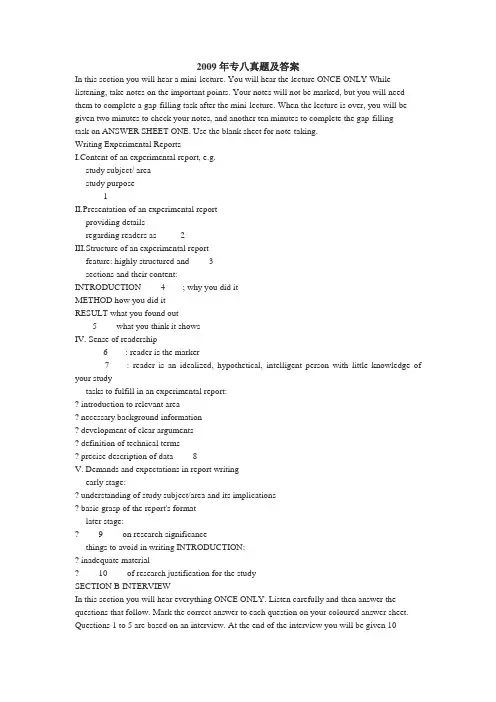2009年英语专业八级考试试题原题及答案解析