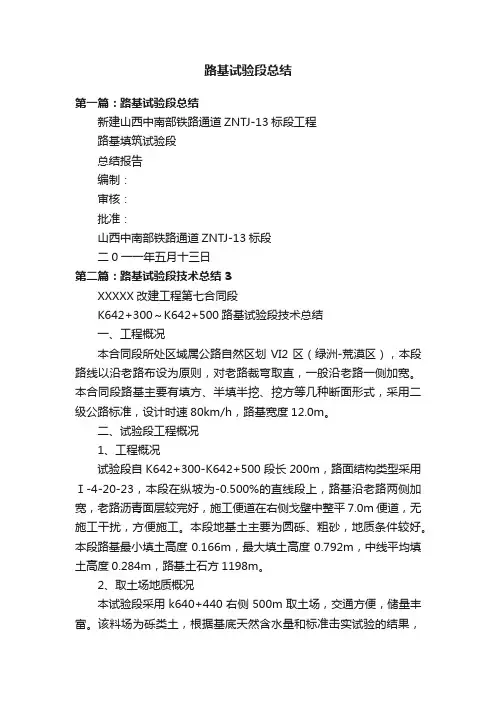 路基试验段总结
