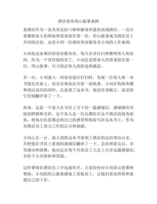 酒店客房用心做事案例