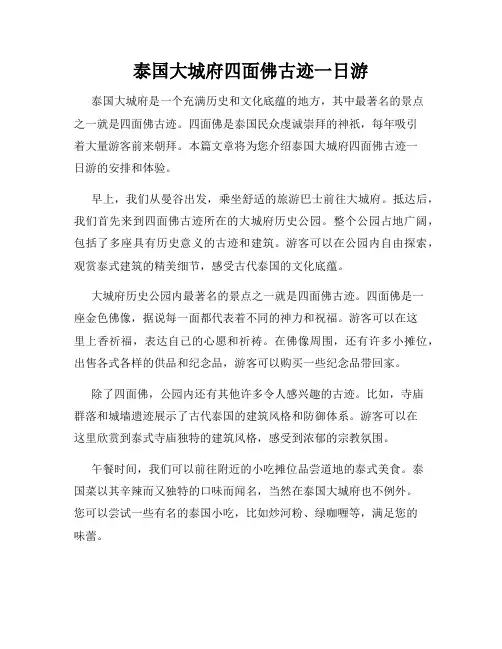 泰国大城府四面佛古迹一日游