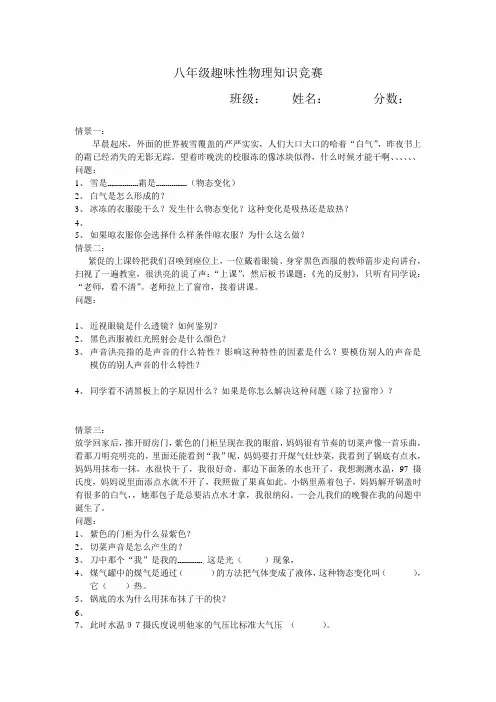 八年级趣味性物理知识竞赛