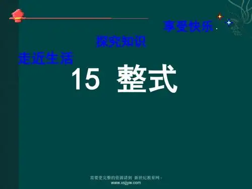 人教版八年级上 第15章 整式的乘除与因式分解-3