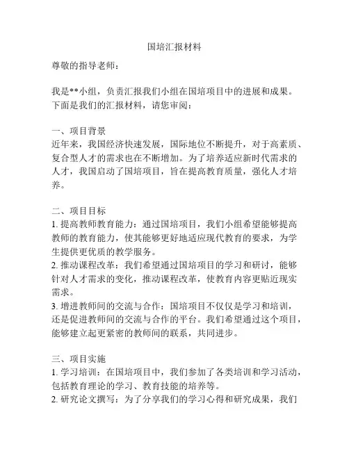 国培汇报材料