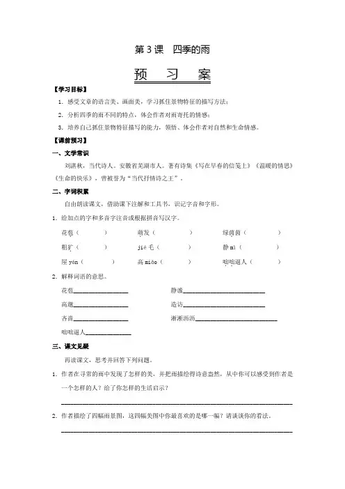 2022-2023学年部编版语文七年级上册第3课《雨的四季》导学案