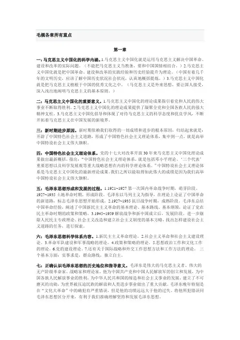 毛概各章所有重点  终极版