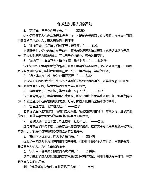 作文里可以写的名句
