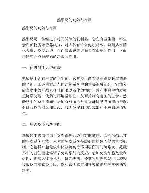 熟酸奶的功效与作用