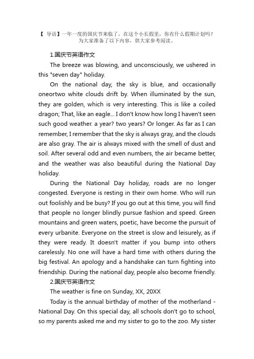 国庆节英语作文【十篇】