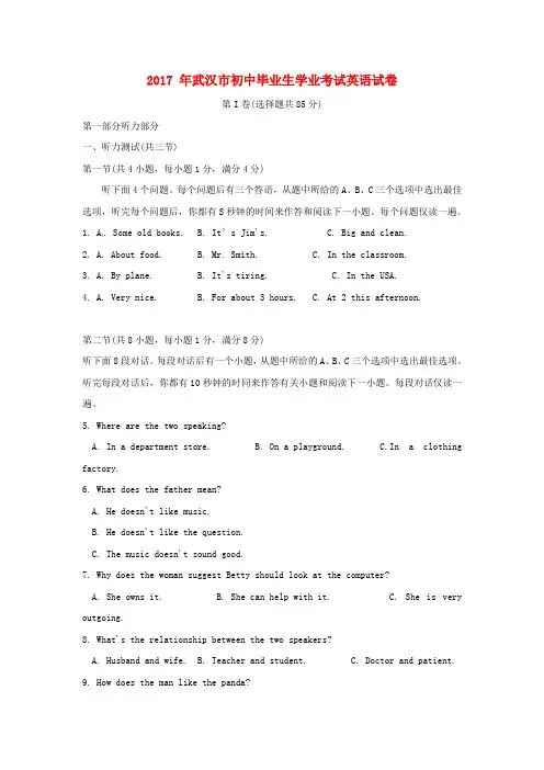 湖北省武汉市2017年中考英语真题试题含答案