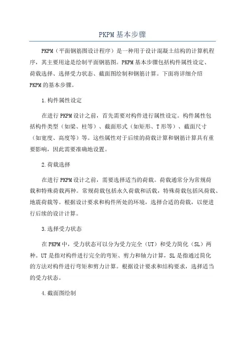 PKPM基本步骤