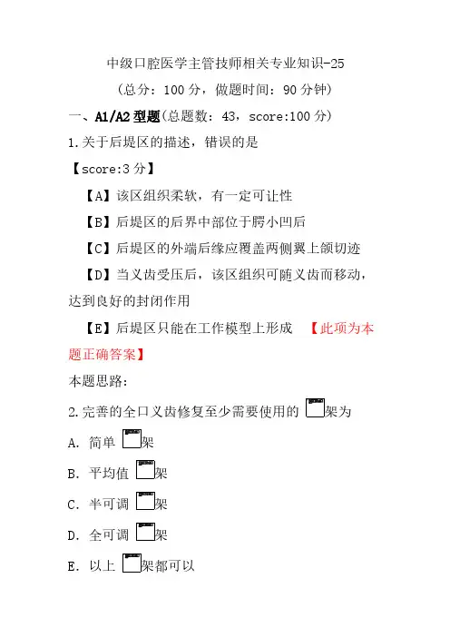中级口腔医学主管技师相关专业知识-25