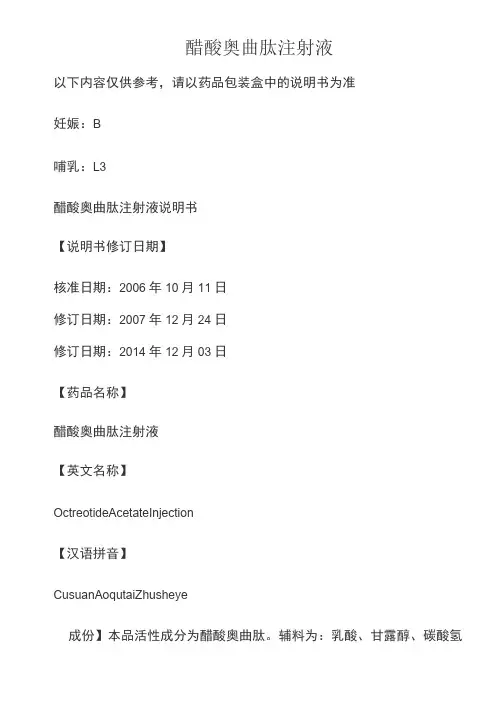 醋酸奥曲肽注射液说明书