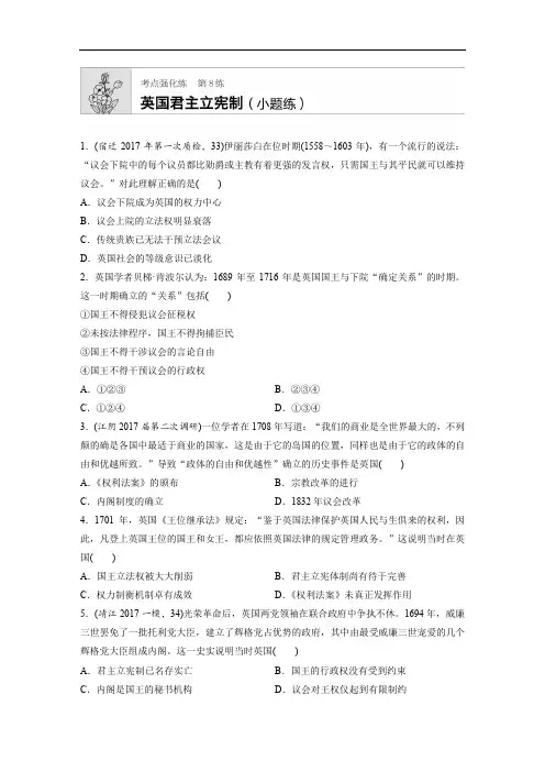 2019版高考历史一轮复习江苏专版精选考点提分练含2018最新模拟题：第8练 含解析 精品