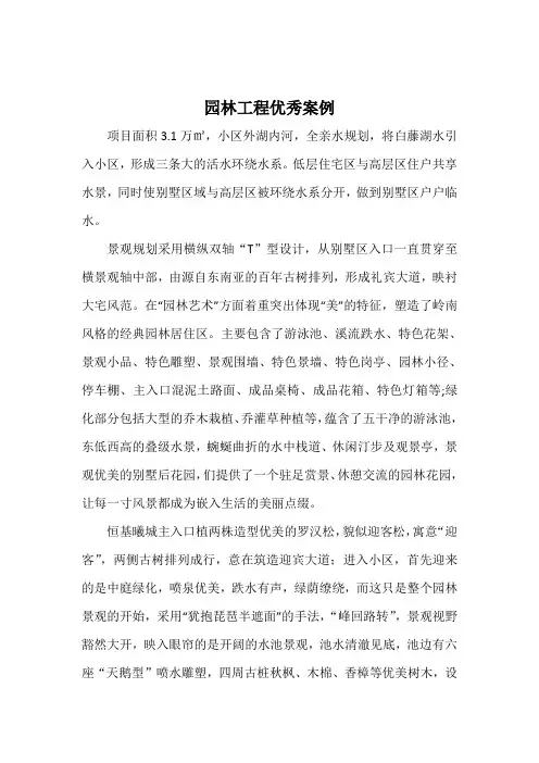 园林工程优秀案例