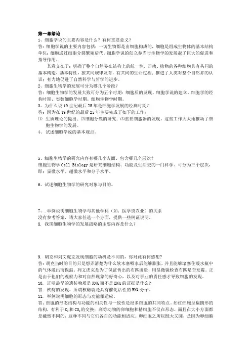 细胞生物学简答题