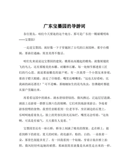 广东宝墨园的导游词