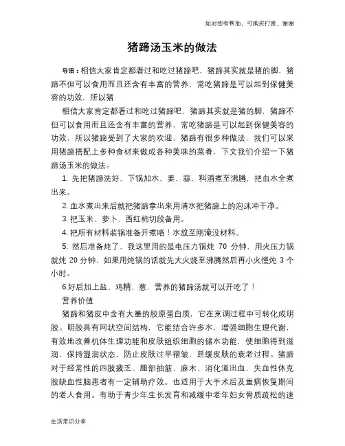 猪蹄汤玉米的做法