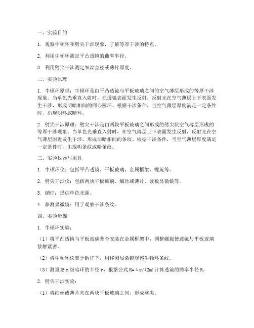 牛顿环劈尖实验报告