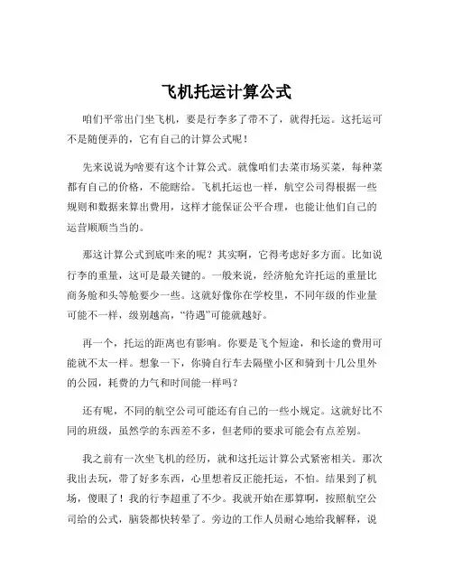 飞机托运计算公式